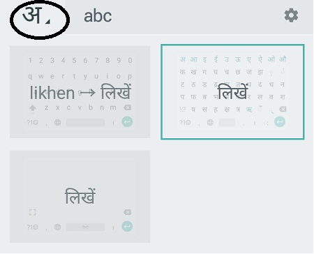 क्ष ज्ञ ऋ त्र और श्र Mobile पर कैसे Type करें